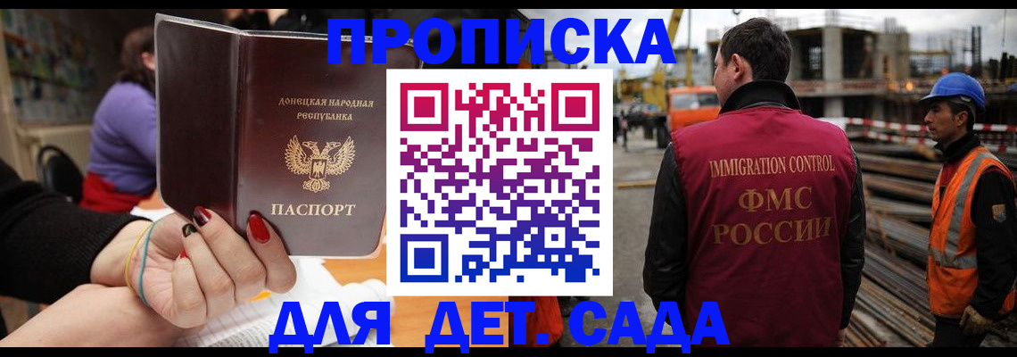 купить прописку в Георгиевске