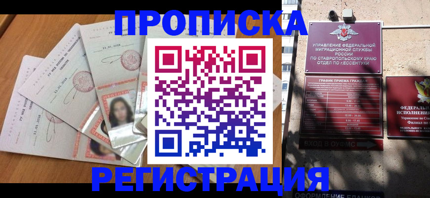 пропишу в квартире в Георгиевске