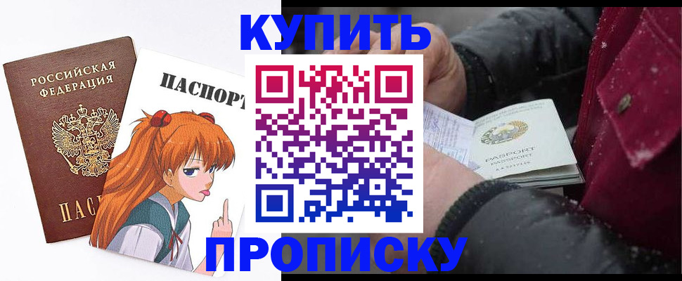 временная регистрация купить в Георгиевске