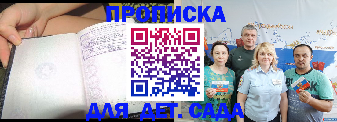 прописка для работы в Георгиевске